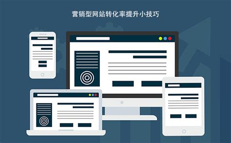 營(yíng)銷型網(wǎng)站推廣技巧與方法應(yīng)用指南